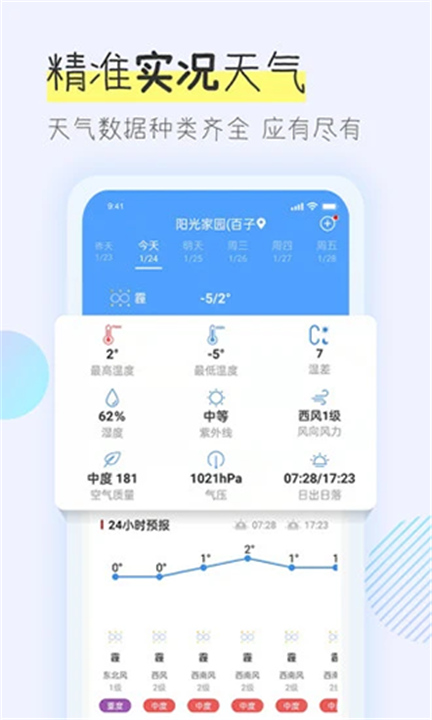 多看天气最新版截图3
