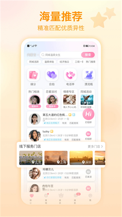 世纪佳缘手机版截图1