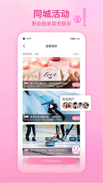 世纪佳缘手机版截图2