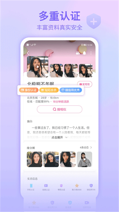 世纪佳缘手机版截图4