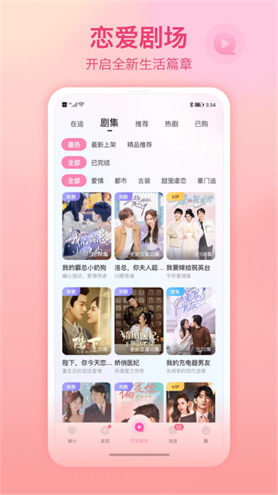 世纪佳缘手机版截图5
