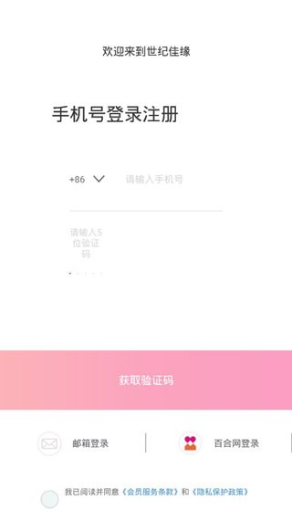 世纪佳缘手机版