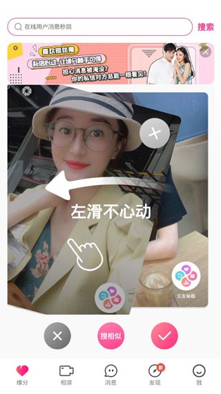 世纪佳缘手机版