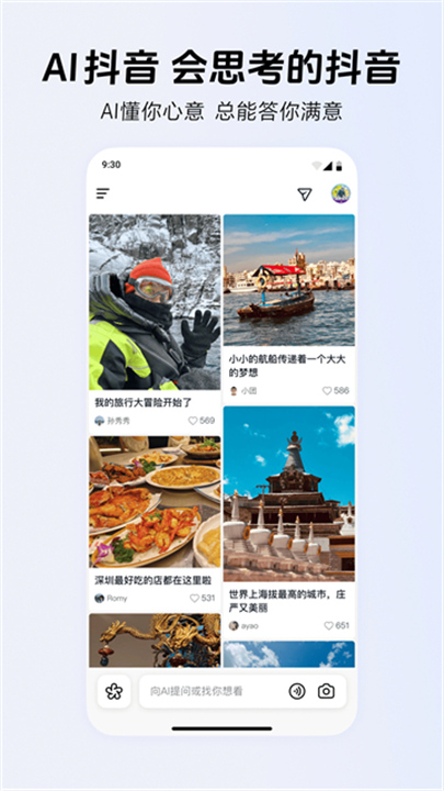 AI抖音2026截图4