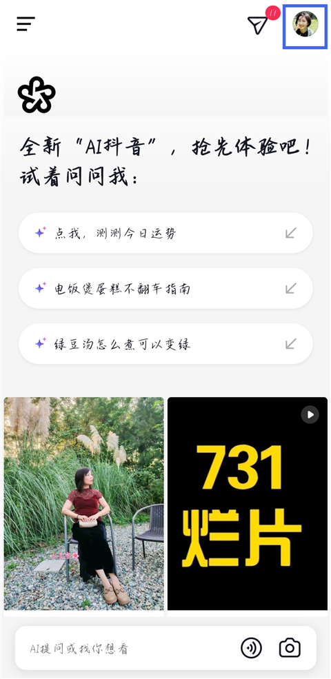 AI抖音2026