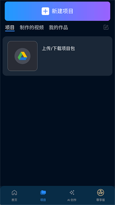 威力导演安卓版截图1