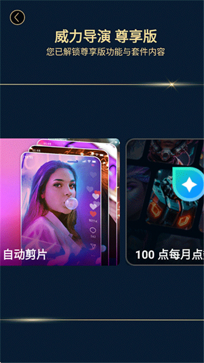 威力导演安卓版截图2