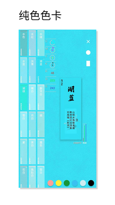观色配色软件截图1