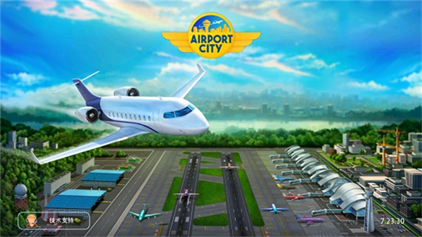 机场城市中文版截图1