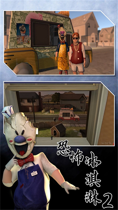 恐怖冰淇淋2重制版截图2