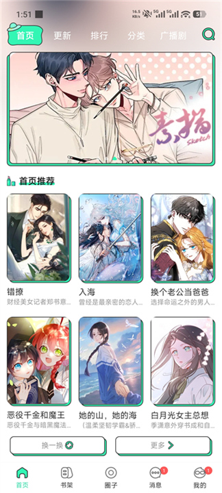 青漫漫画最新版截图2