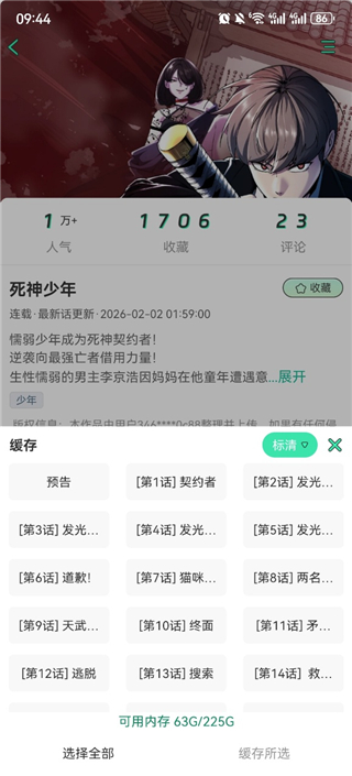 青漫漫画最新版