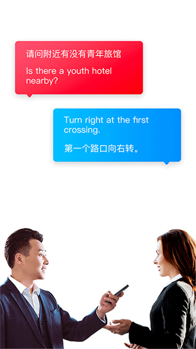 讯飞翻译软件截图2