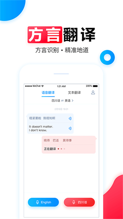 讯飞翻译软件截图3