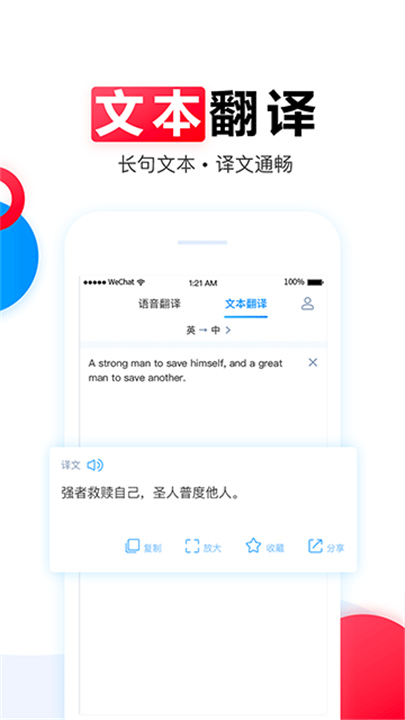 讯飞翻译软件截图4