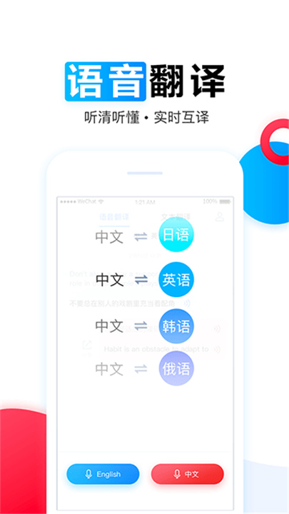 讯飞翻译软件截图5