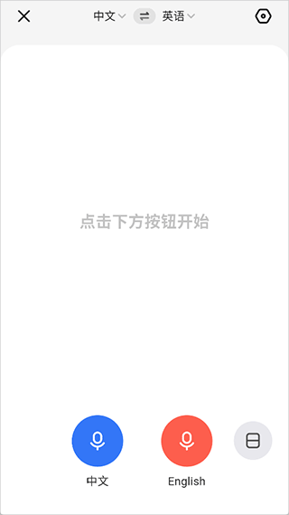 讯飞翻译软件