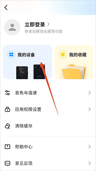 讯飞翻译软件