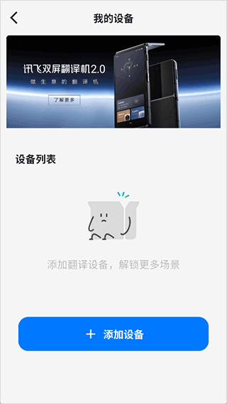 讯飞翻译软件