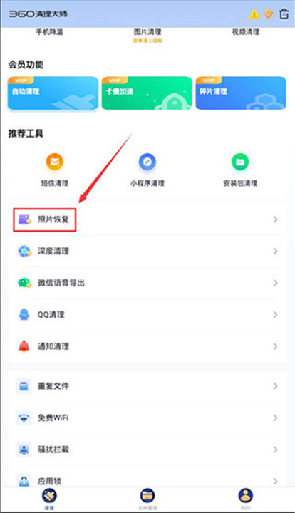 360清理大师官方正版截图1