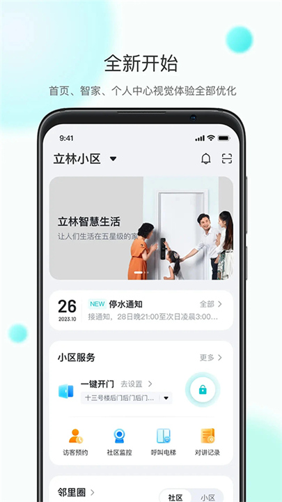 乐比邻官方版截图3
