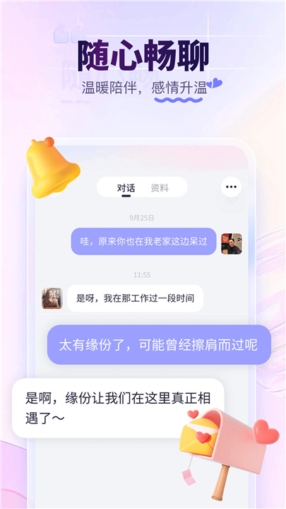 珍爱网最新版截图1