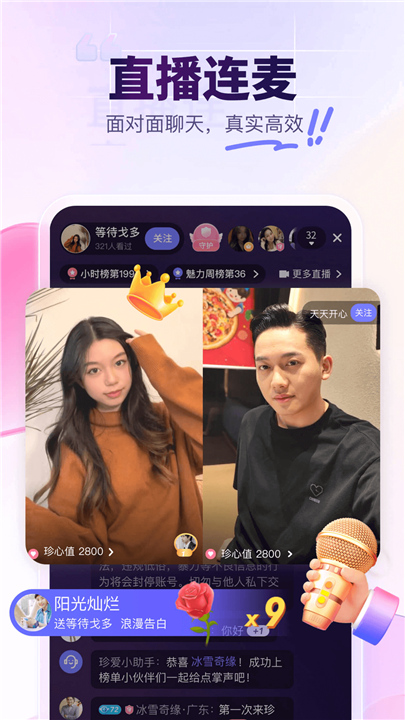 珍爱网最新版截图3