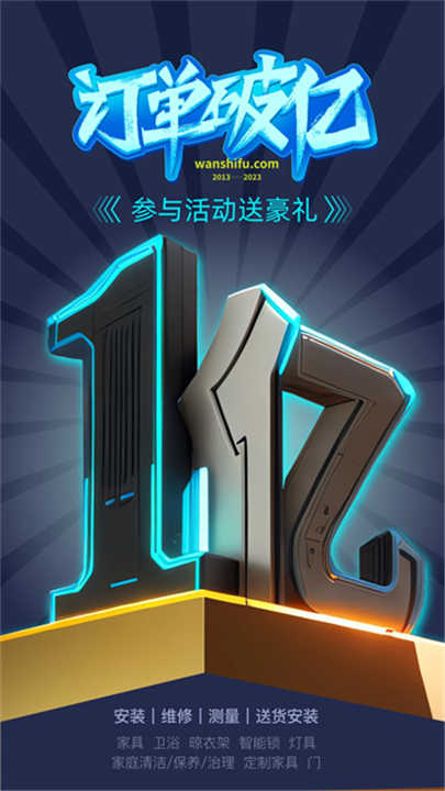 万师傅企业版截图1