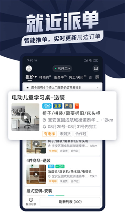 万师傅企业版截图2