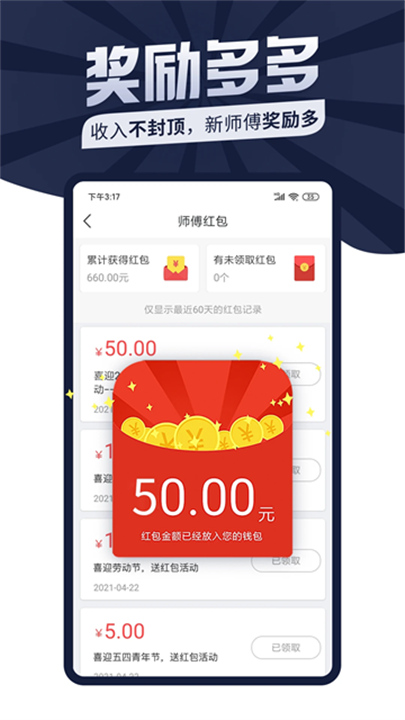 万师傅企业版截图3