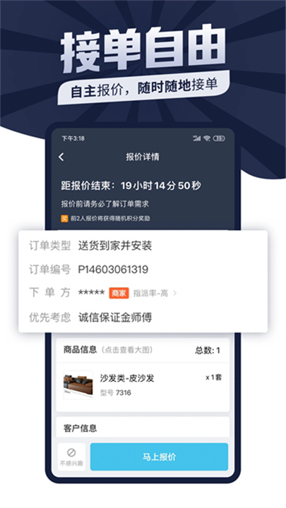 万师傅企业版截图4