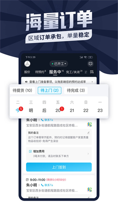 万师傅企业版截图5