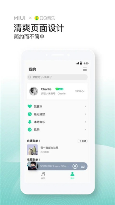 小米音乐旧版本截图2