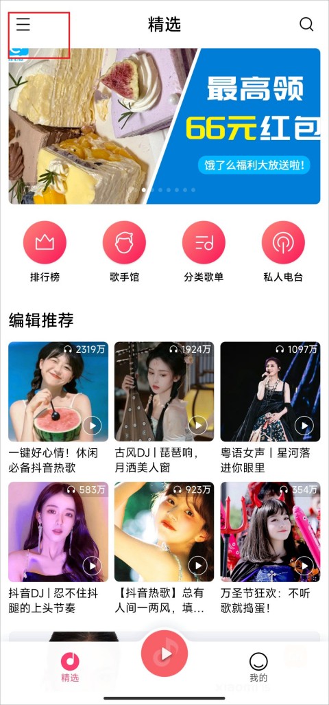 小米音乐旧版本