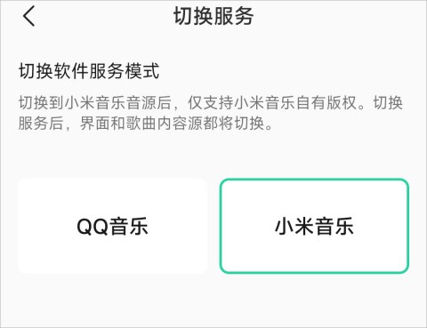 小米音乐旧版本