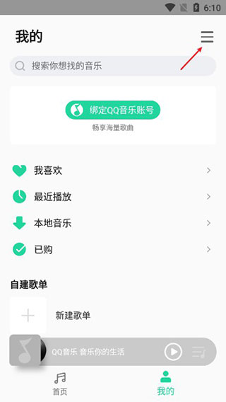 小米音乐旧版本