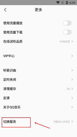 小米音乐旧版本