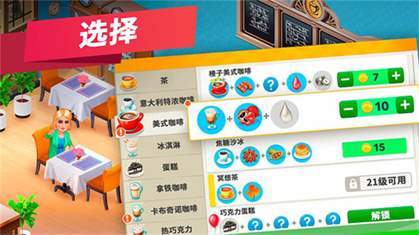 我的咖啡厅官方正版截图1