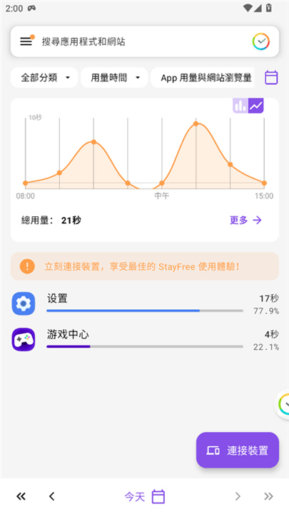 StayFree官方版截图1