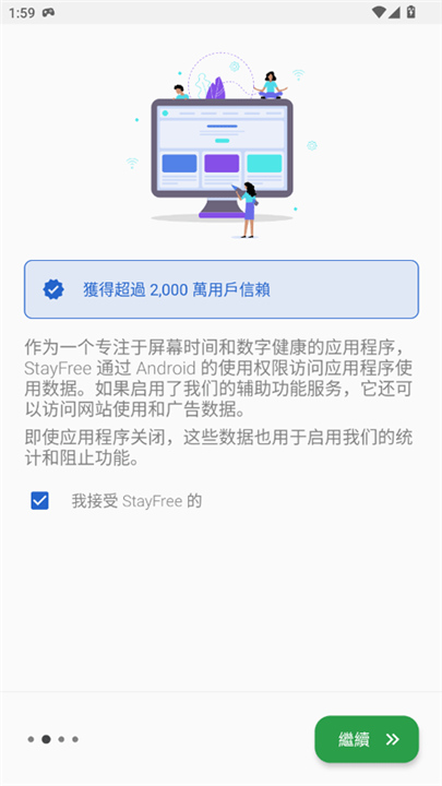 StayFree官方版截图2