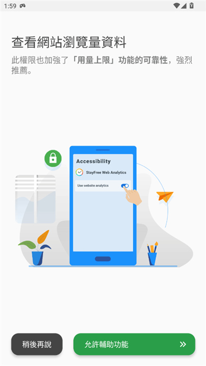 StayFree官方版截图3