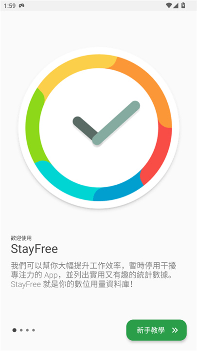 StayFree官方版截图4