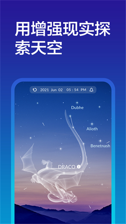 星空地图App截图1
