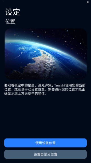星空地图App