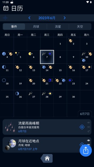 星空地图App