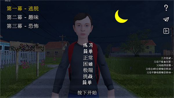 逃跑男孩中文版截图4