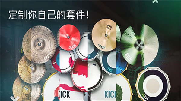 Real Drum汉化版截图2