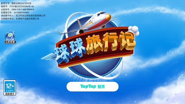 球球旅行记2026截图4
