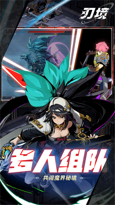 刃境手游截图4