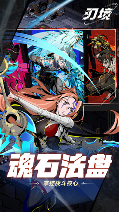 刃境手游截图5